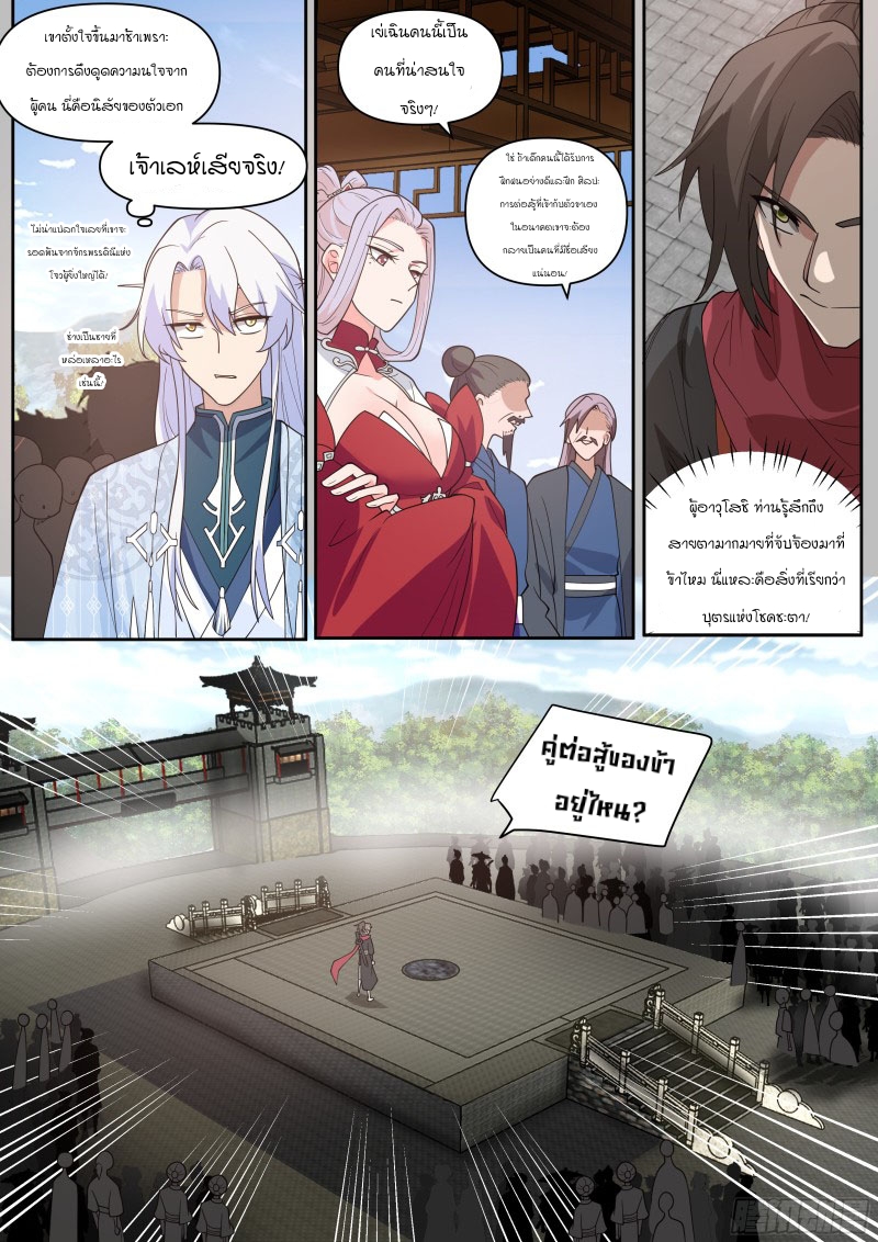 อ่านมังงะ The Great Villain Senior Brother and All of His Yandere Junior Sisters, ตอนที่ 20/12