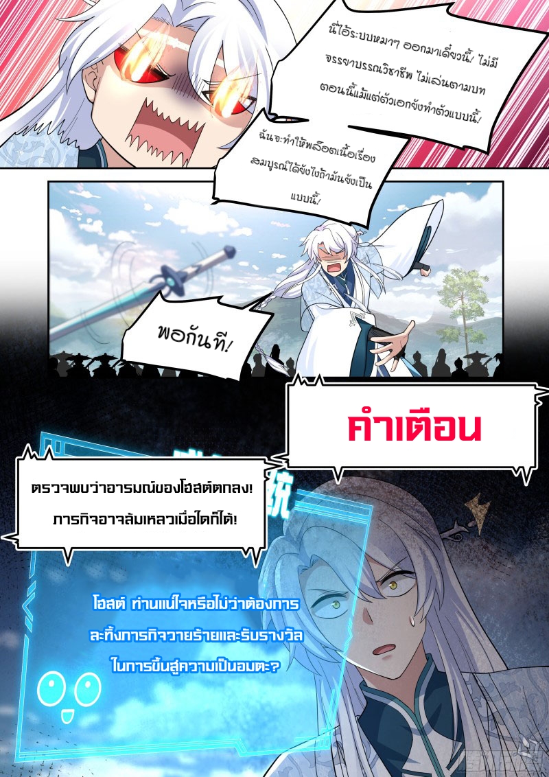 อ่านมังงะ The Great Villain Senior Brother and All of His Yandere Junior Sisters, ตอนที่ 22/12