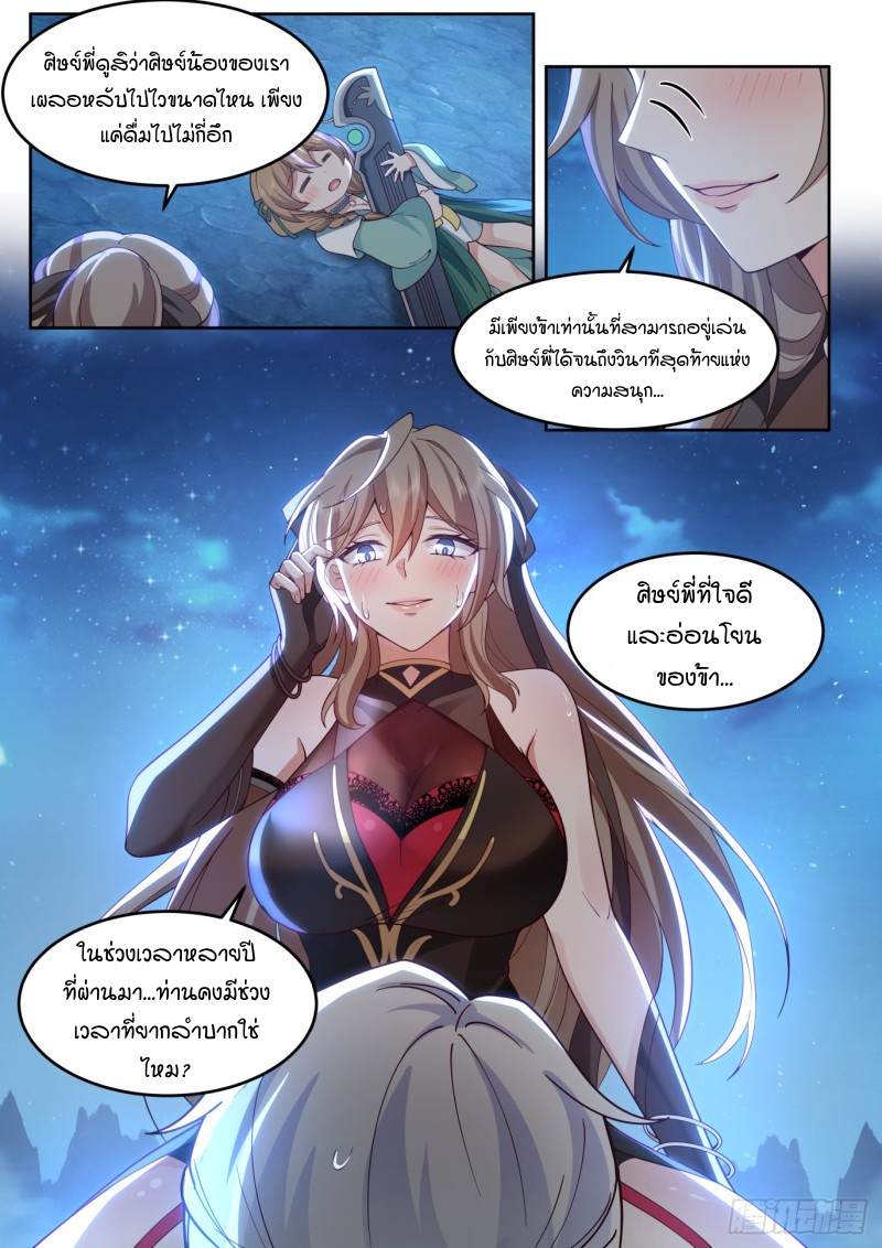 อ่านมังงะ The Great Villain Senior Brother and All of His Yandere Junior Sisters, ตอนที่ 31/13.jpg