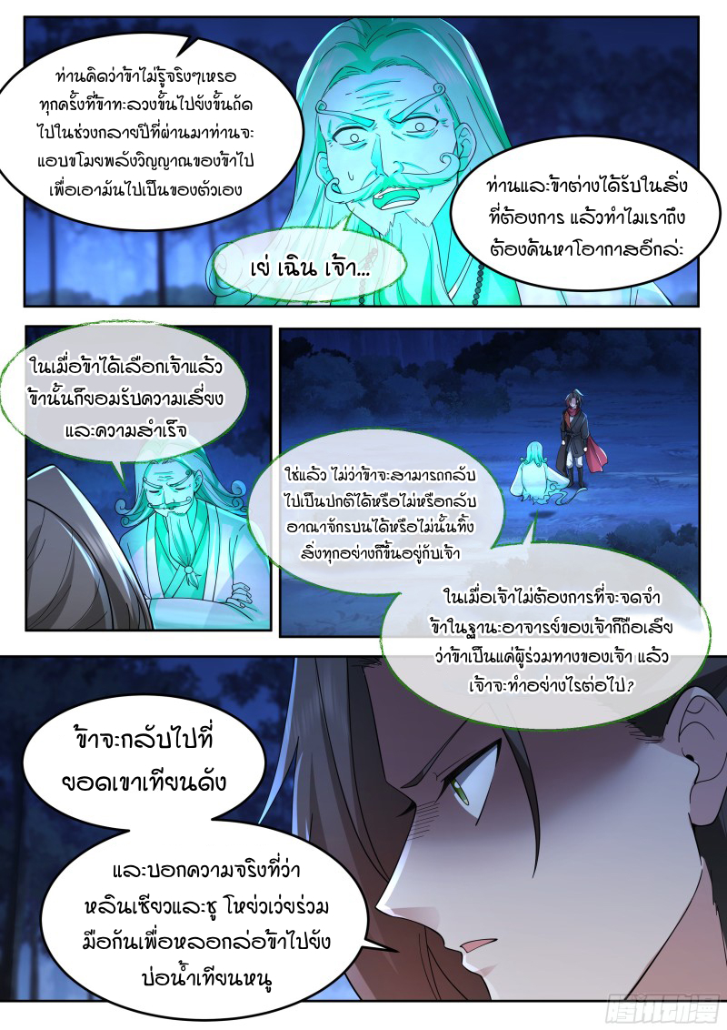 อ่านมังงะ The Great Villain Senior Brother and All of His Yandere Junior Sisters, ตอนที่ 33/13.jpg