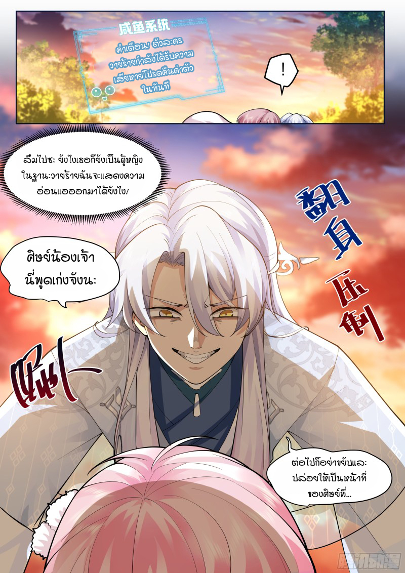 อ่านมังงะ The Great Villain Senior Brother and All of His Yandere Junior Sisters, ตอนที่ 42/13.jpg