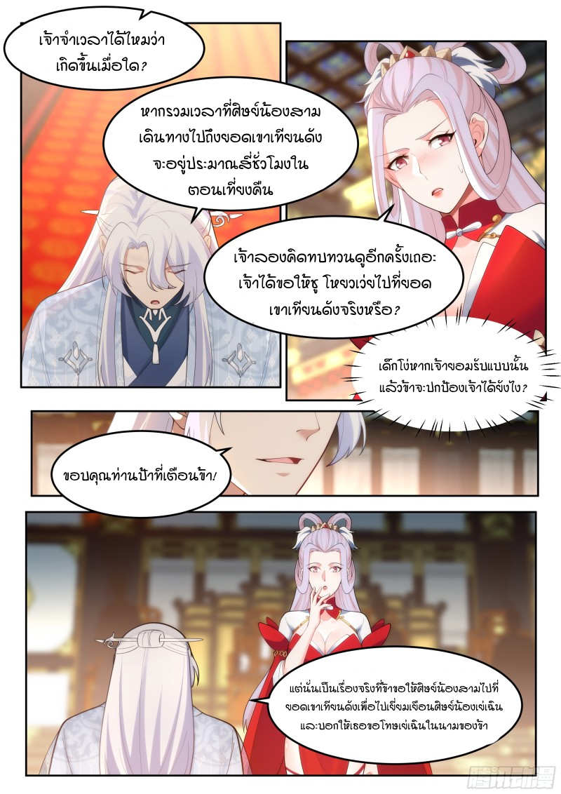 อ่านมังงะ The Great Villain Senior Brother and All of His Yandere Junior Sisters, ตอนที่ 38/13.jpg