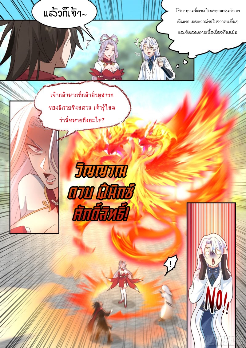 อ่านมังงะ The Great Villain Senior Brother and All of His Yandere Junior Sisters, ตอนที่ 18/13