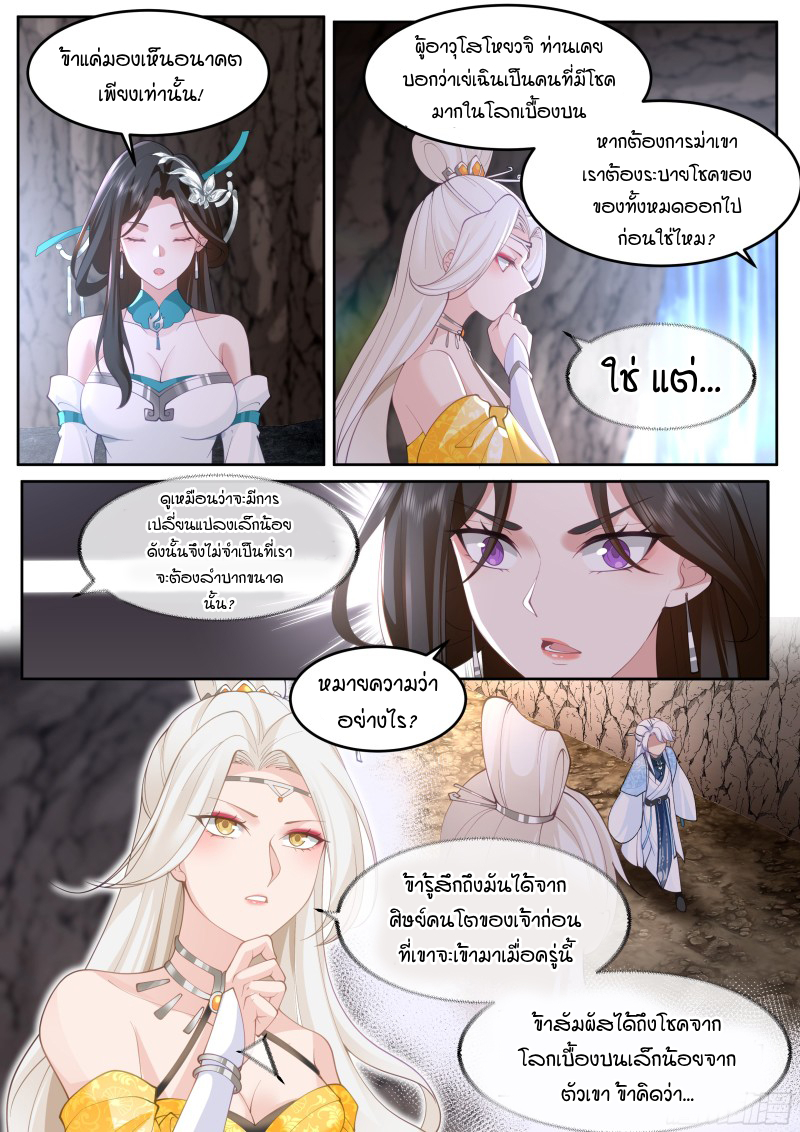 อ่านมังงะ The Great Villain Senior Brother and All of His Yandere Junior Sisters, ตอนที่ 41/13.jpg