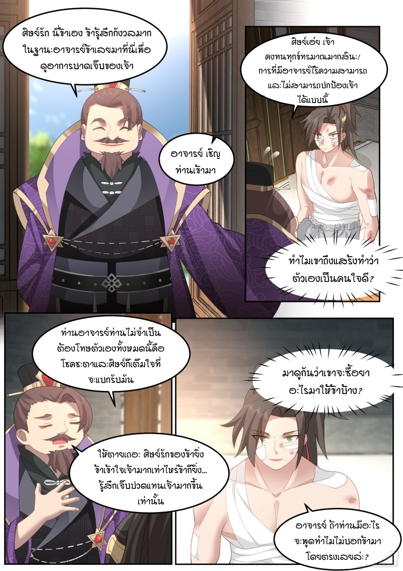 อ่านมังงะ The Great Villain Senior Brother and All of His Yandere Junior Sisters, ตอนที่ 43/13.jpg