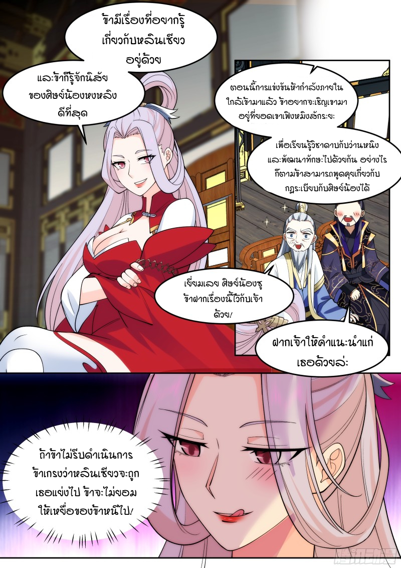 อ่านมังงะ The Great Villain Senior Brother and All of His Yandere Junior Sisters, ตอนที่ 39/13.jpg