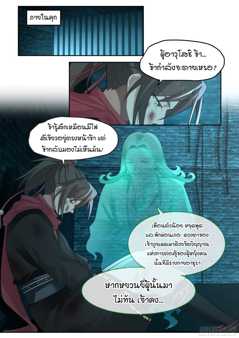 อ่านมังงะ The Great Villain Senior Brother and All of His Yandere Junior Sisters, ตอนที่ 33/1.jpg