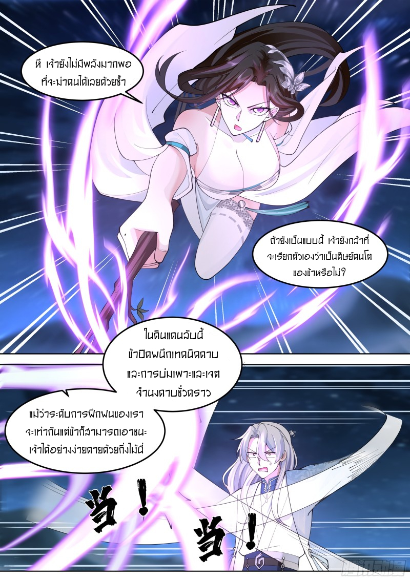 อ่านมังงะ The Great Villain Senior Brother and All of His Yandere Junior Sisters, ตอนที่ 47/13.jpg