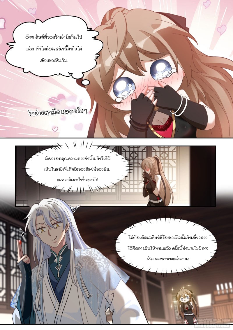 อ่านมังงะ The Great Villain Senior Brother and All of His Yandere Junior Sisters, ตอนที่ 7/13