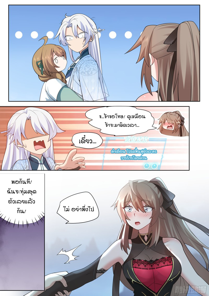 อ่านมังงะ The Great Villain Senior Brother and All of His Yandere Junior Sisters, ตอนที่ 30/13.jpg