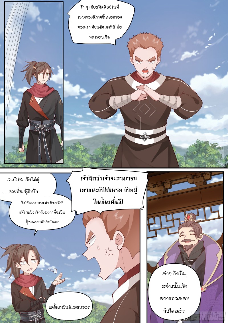 อ่านมังงะ The Great Villain Senior Brother and All of His Yandere Junior Sisters, ตอนที่ 20/13