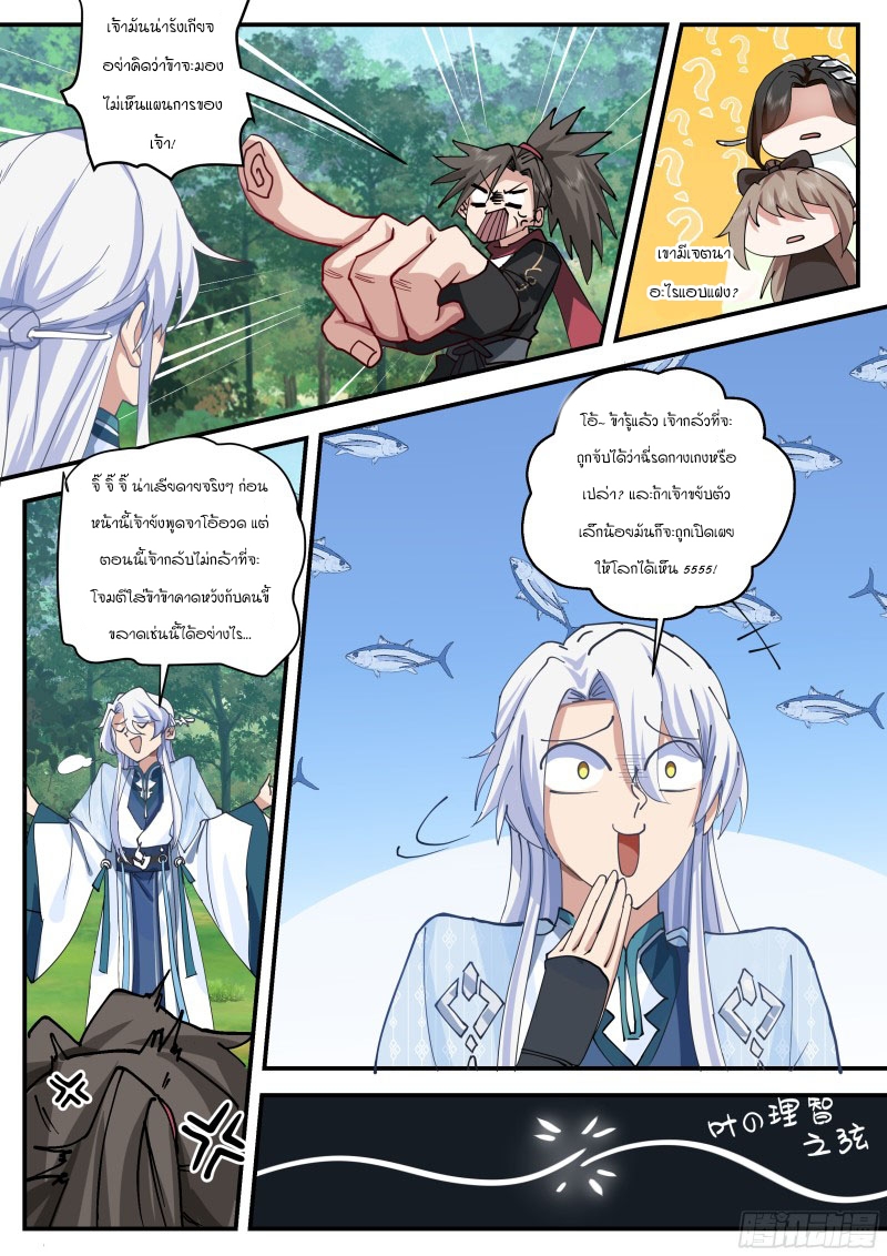 อ่านมังงะ The Great Villain Senior Brother and All of His Yandere Junior Sisters, ตอนที่ 9/13