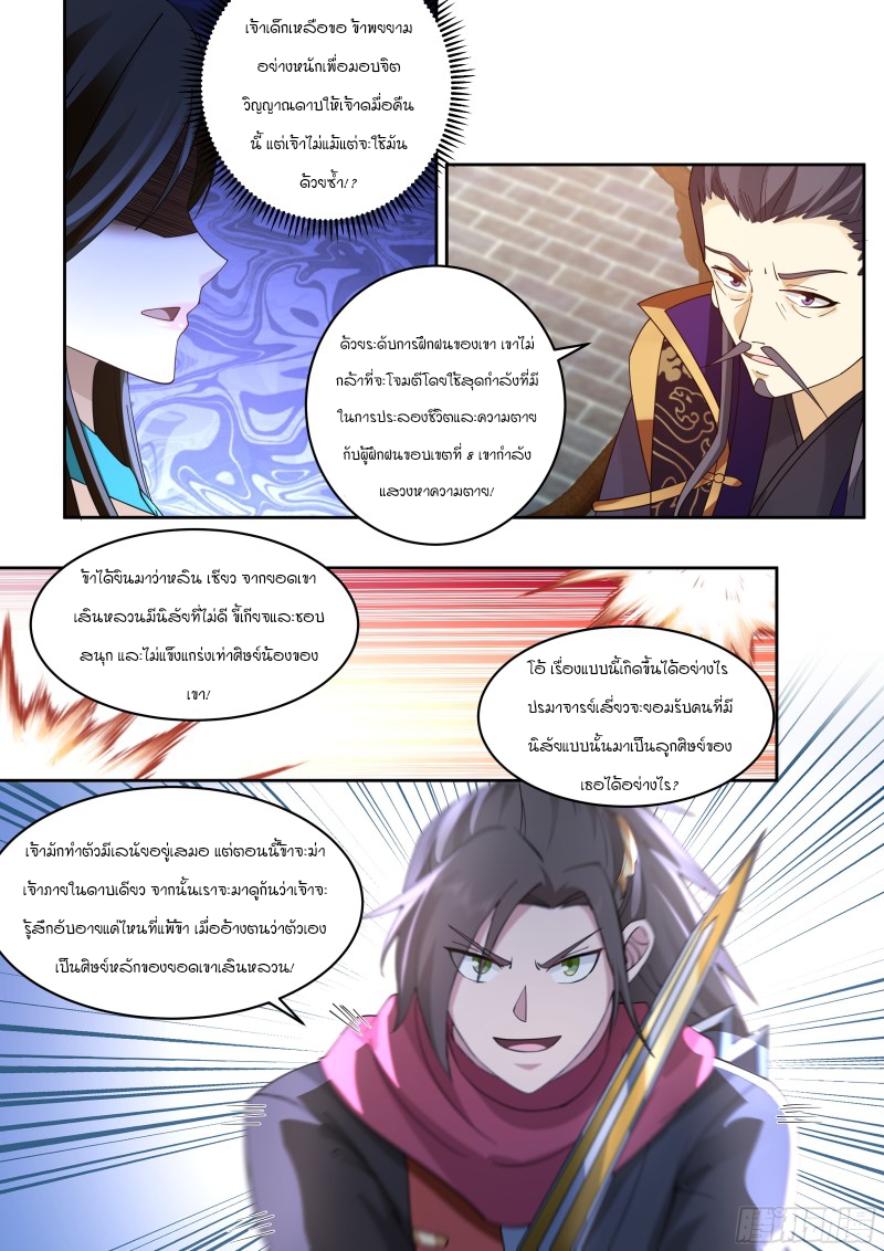 อ่านมังงะ The Great Villain Senior Brother and All of His Yandere Junior Sisters, ตอนที่ 21/14