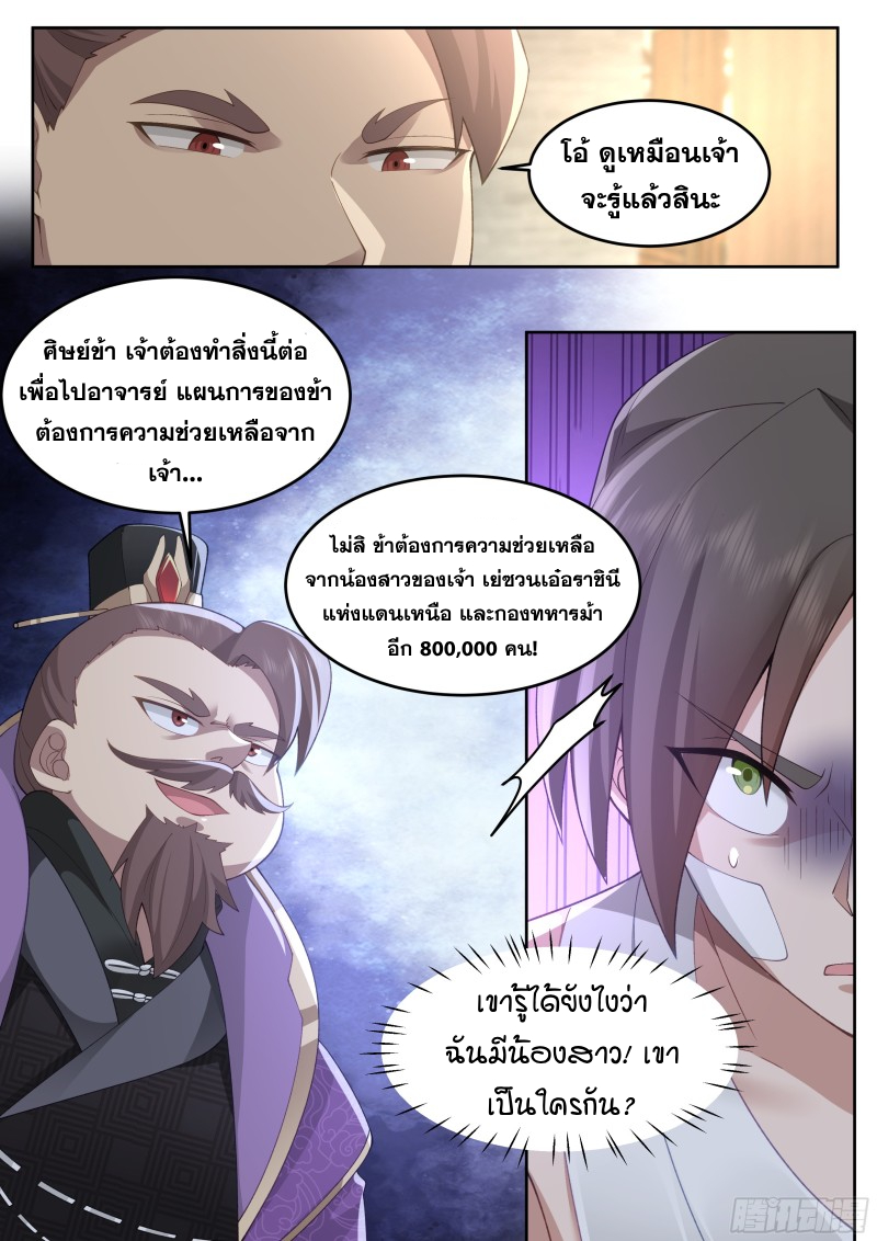 อ่านมังงะ The Great Villain Senior Brother and All of His Yandere Junior Sisters, ตอนที่ 43/14.jpg