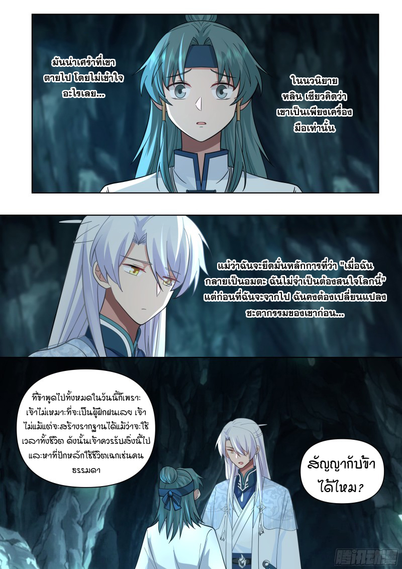 อ่านมังงะ The Great Villain Senior Brother and All of His Yandere Junior Sisters, ตอนที่ 44/14.jpg