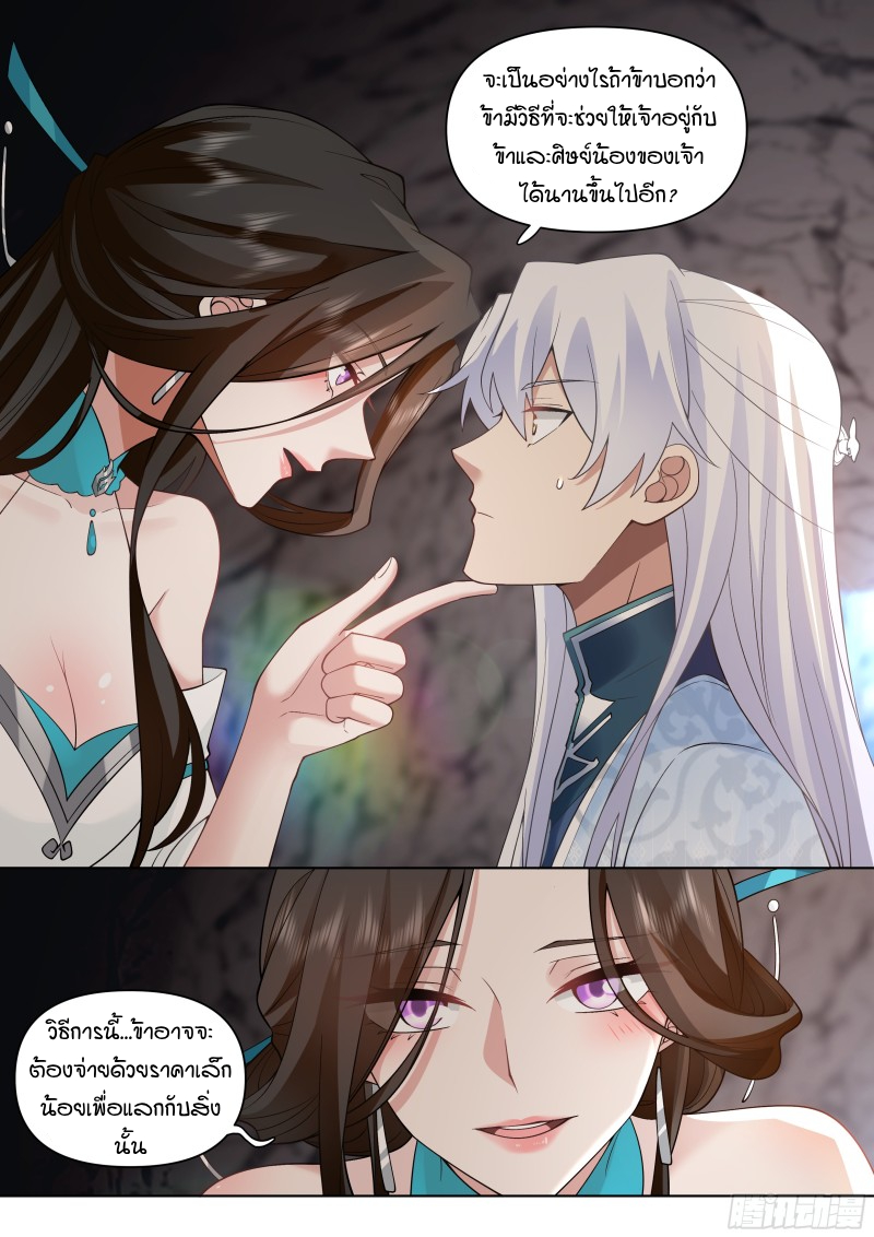 อ่านมังงะ The Great Villain Senior Brother and All of His Yandere Junior Sisters, ตอนที่ 40/14.jpg