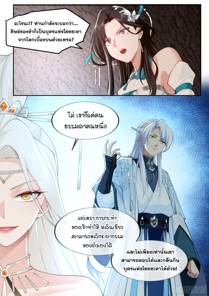 อ่านมังงะ The Great Villain Senior Brother and All of His Yandere Junior Sisters, ตอนที่ 41/14.jpg