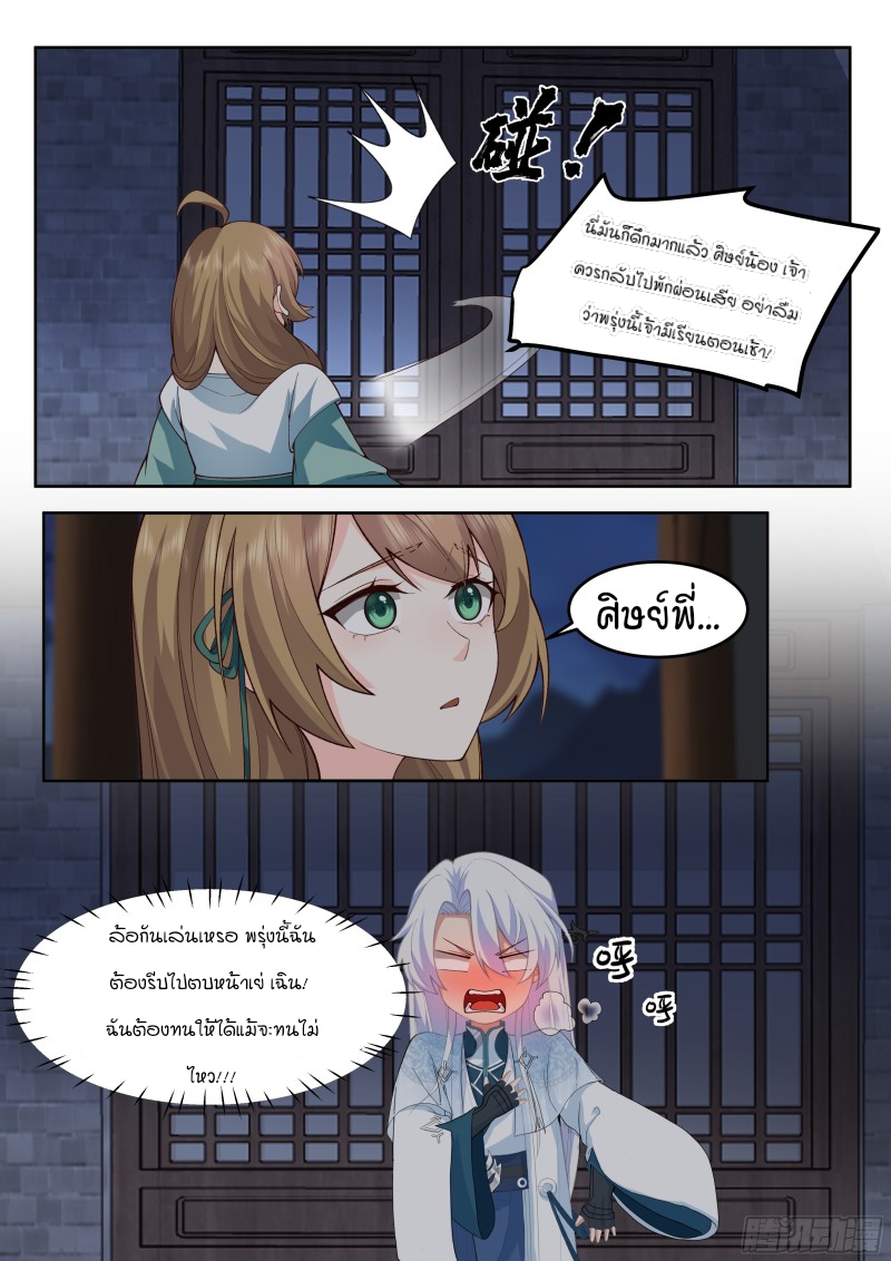 อ่านมังงะ The Great Villain Senior Brother and All of His Yandere Junior Sisters, ตอนที่ 11/14