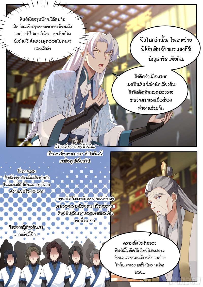 อ่านมังงะ The Great Villain Senior Brother and All of His Yandere Junior Sisters, ตอนที่ 38/14.jpg