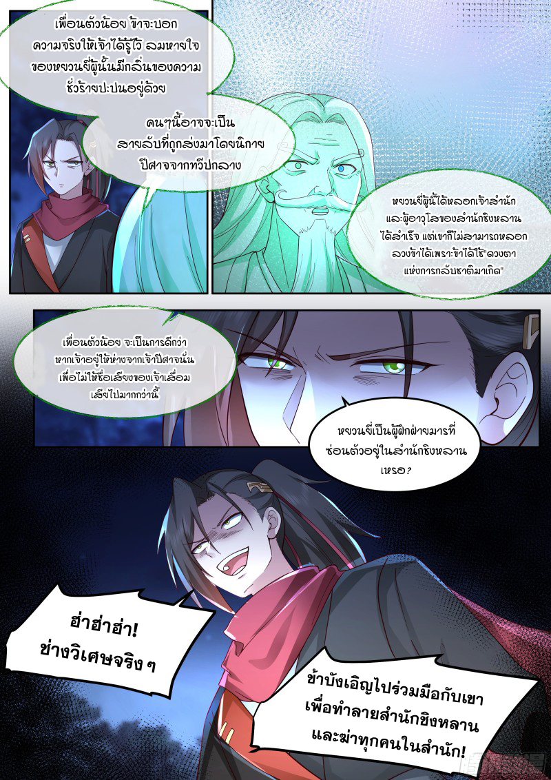 อ่านมังงะ The Great Villain Senior Brother and All of His Yandere Junior Sisters, ตอนที่ 33/14.jpg