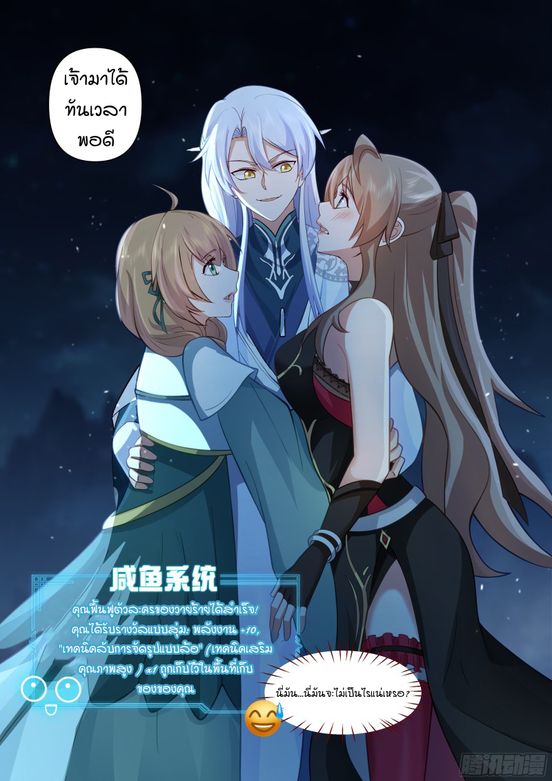 อ่านมังงะ The Great Villain Senior Brother and All of His Yandere Junior Sisters, ตอนที่ 30/14.jpg