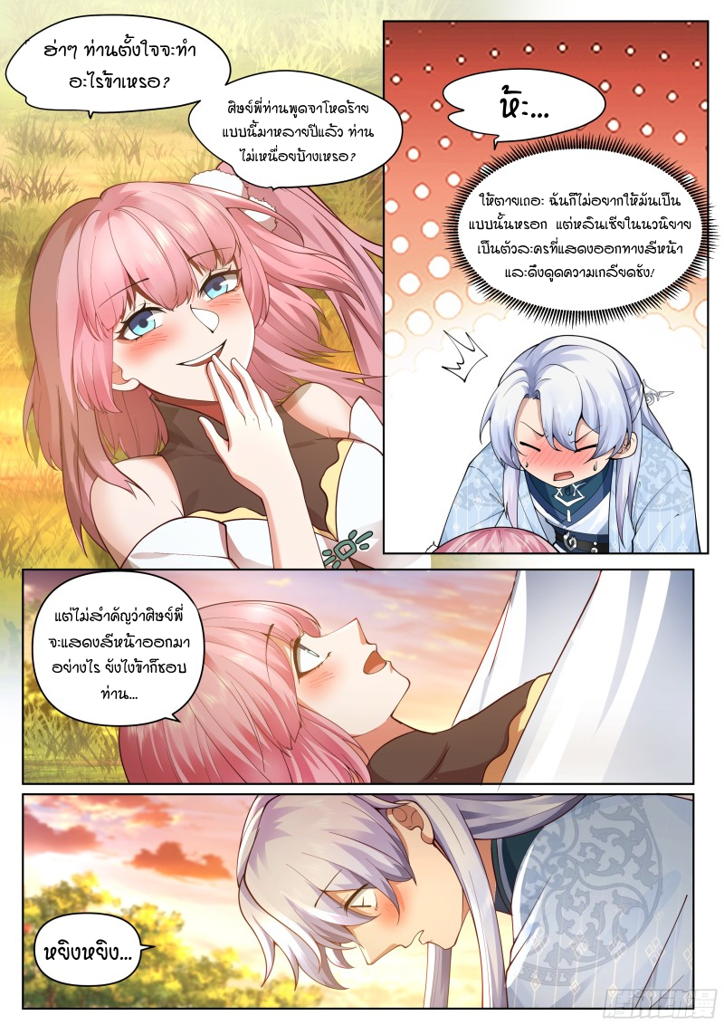 อ่านมังงะ The Great Villain Senior Brother and All of His Yandere Junior Sisters, ตอนที่ 42/14.jpg