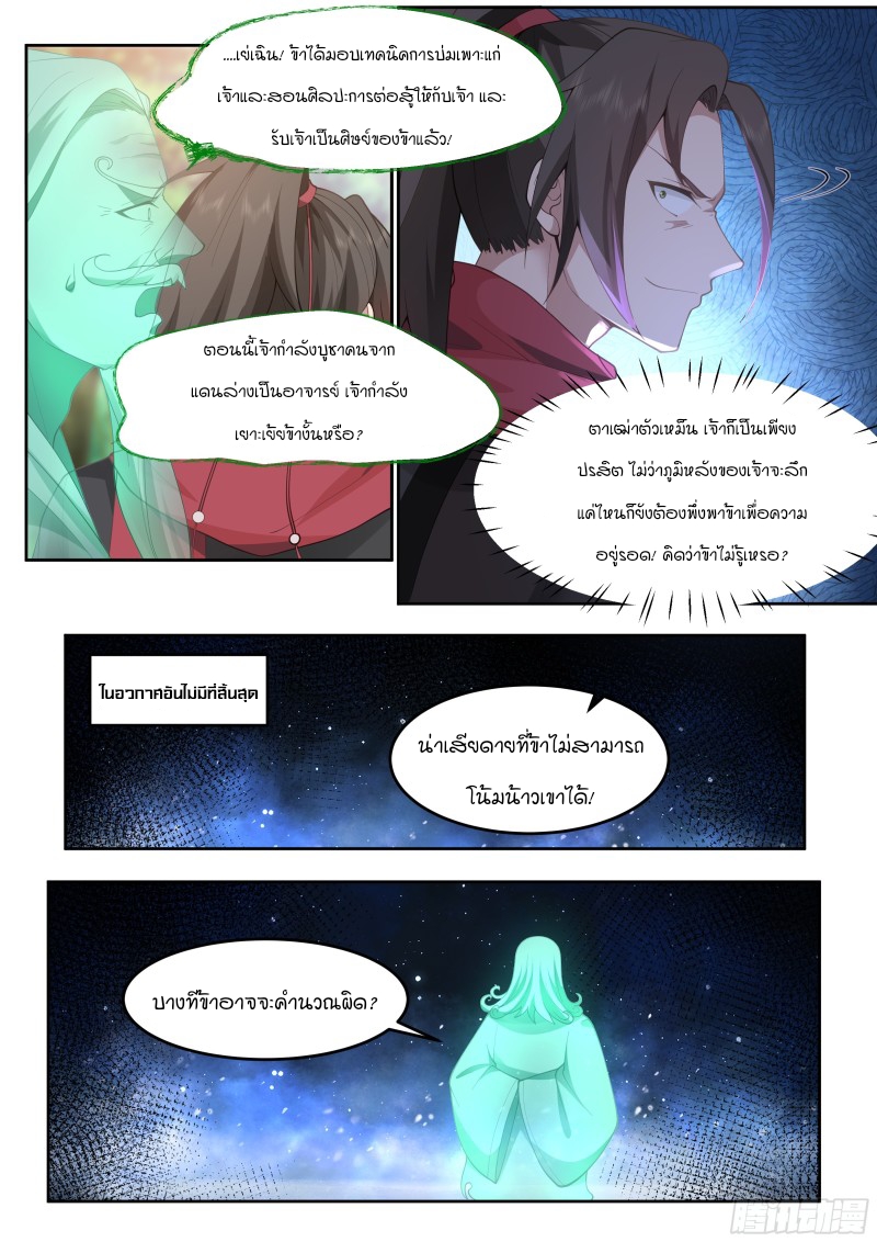 อ่านมังงะ The Great Villain Senior Brother and All of His Yandere Junior Sisters, ตอนที่ 24/14