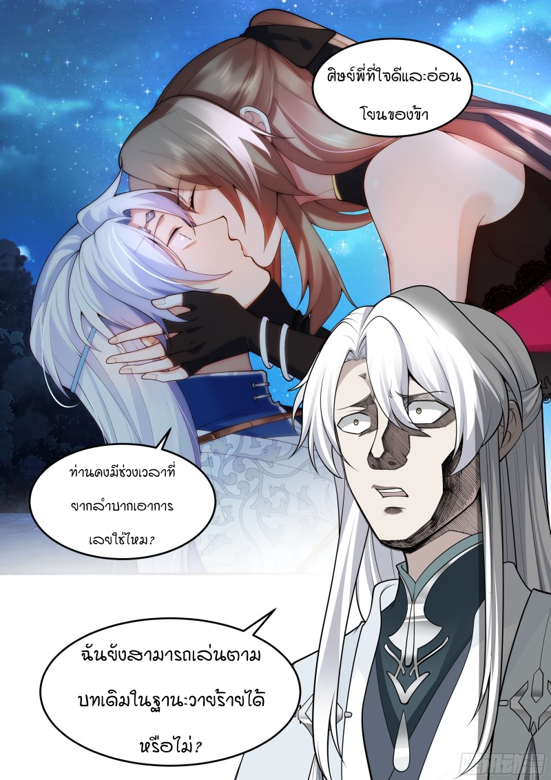 อ่านมังงะ The Great Villain Senior Brother and All of His Yandere Junior Sisters ตอนที่ 1/15