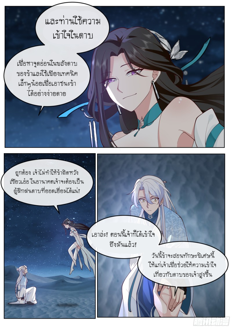 อ่านมังงะ The Great Villain Senior Brother and All of His Yandere Junior Sisters, ตอนที่ 47/15.jpg