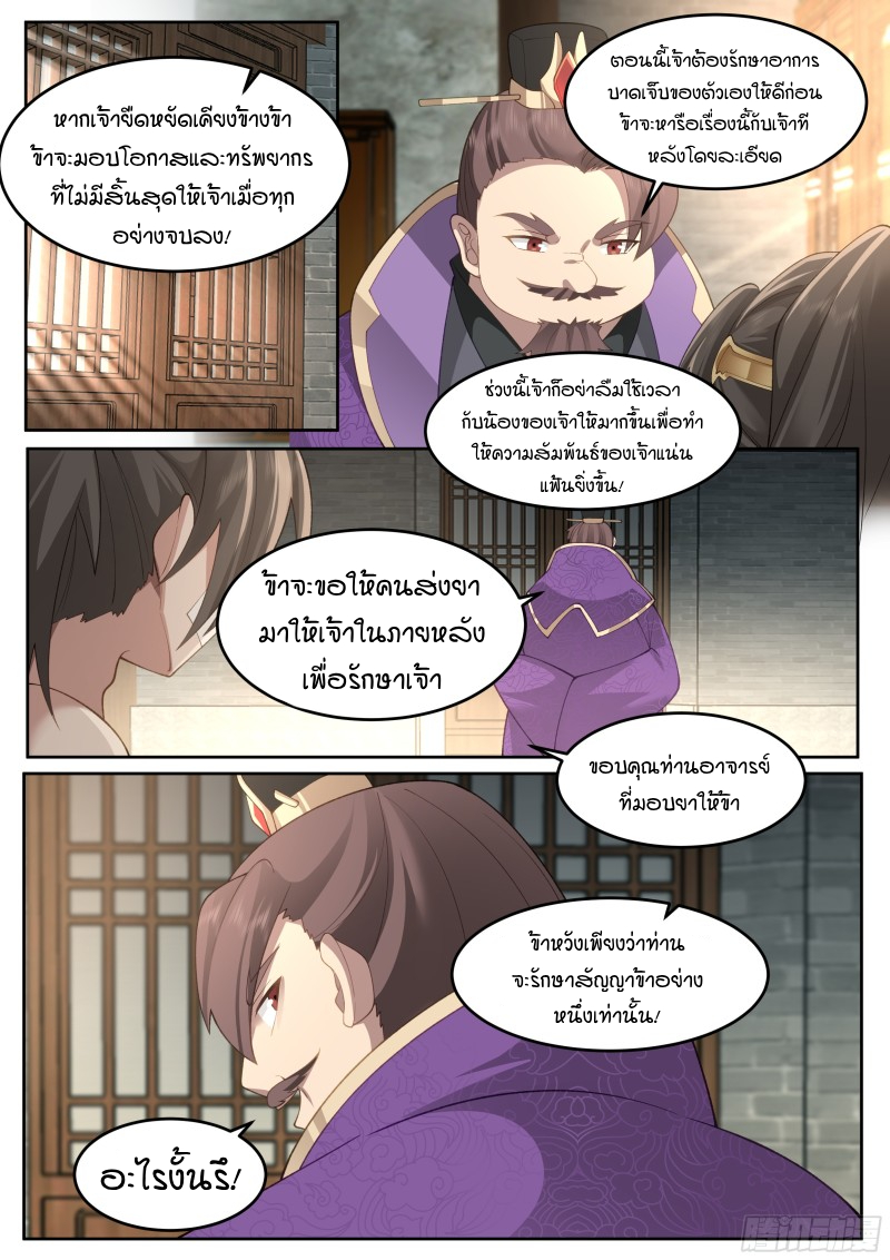 อ่านมังงะ The Great Villain Senior Brother and All of His Yandere Junior Sisters, ตอนที่ 43/15.jpg