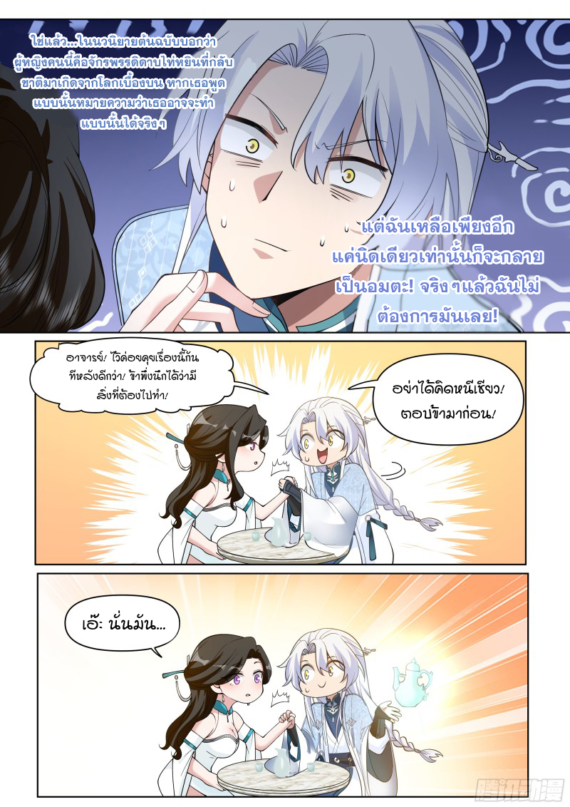 อ่านมังงะ The Great Villain Senior Brother and All of His Yandere Junior Sisters, ตอนที่ 40/15.jpg