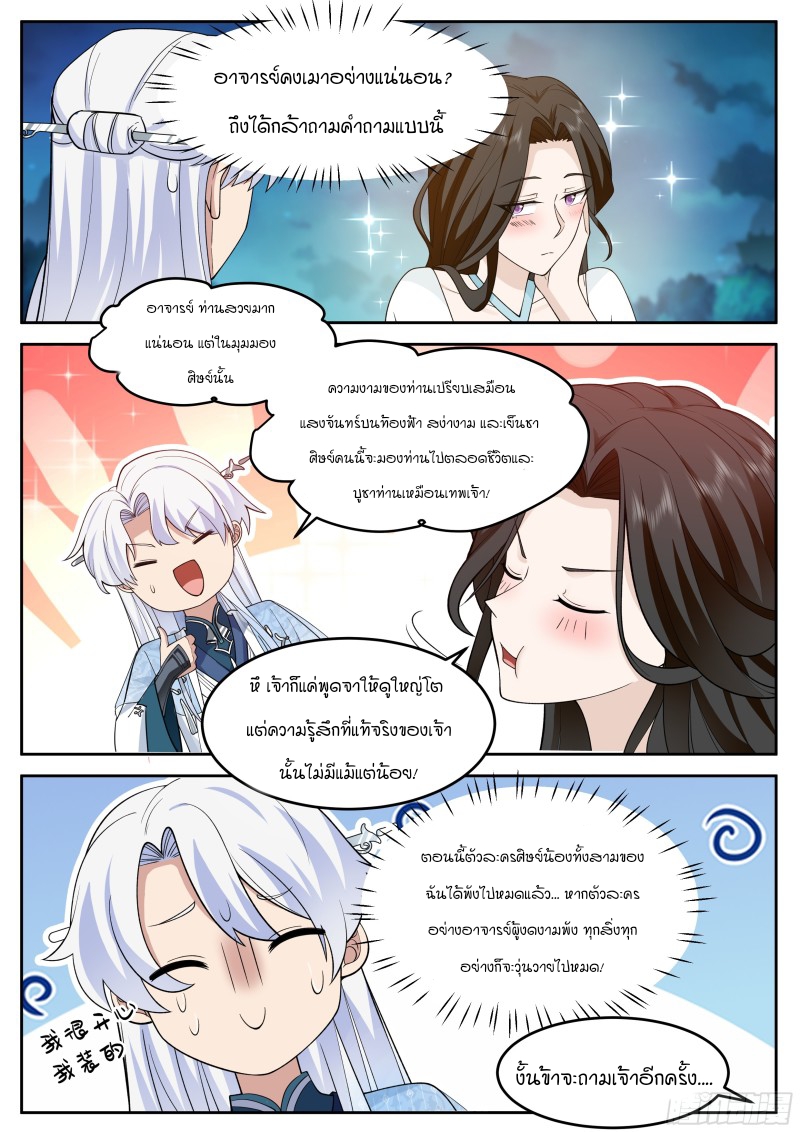 อ่านมังงะ The Great Villain Senior Brother and All of His Yandere Junior Sisters, ตอนที่ 16/16