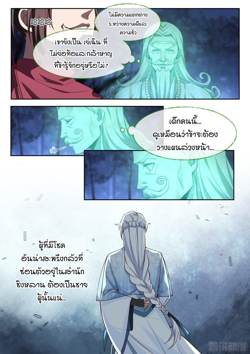 อ่านมังงะ The Great Villain Senior Brother and All of His Yandere Junior Sisters, ตอนที่ 33/16.jpg