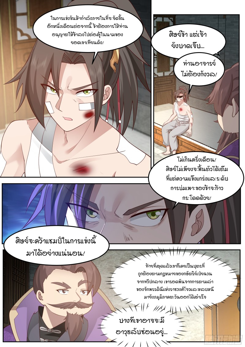 อ่านมังงะ The Great Villain Senior Brother and All of His Yandere Junior Sisters, ตอนที่ 43/16.jpg