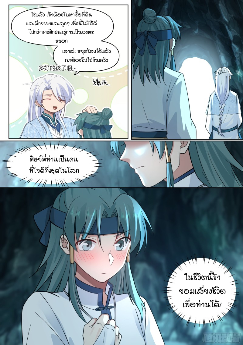 อ่านมังงะ The Great Villain Senior Brother and All of His Yandere Junior Sisters, ตอนที่ 44/16.jpg