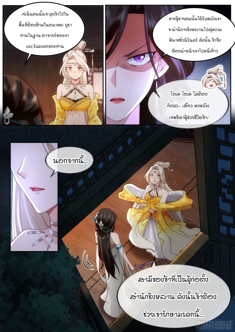 อ่านมังงะ The Great Villain Senior Brother and All of His Yandere Junior Sisters, ตอนที่ 25/16