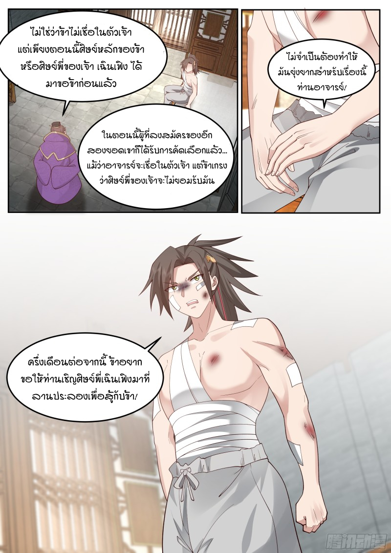 อ่านมังงะ The Great Villain Senior Brother and All of His Yandere Junior Sisters, ตอนที่ 43/17.jpg