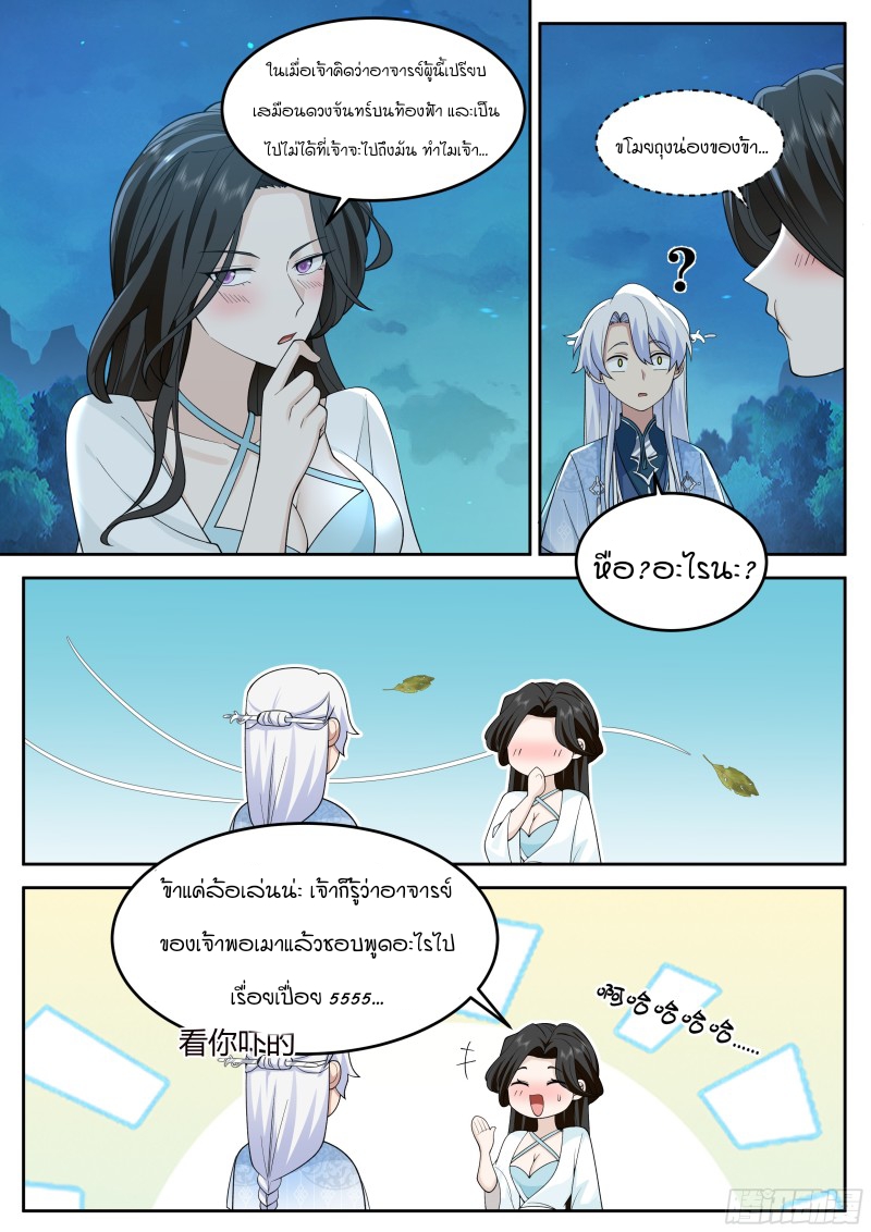 อ่านมังงะ The Great Villain Senior Brother and All of His Yandere Junior Sisters, ตอนที่ 16/17