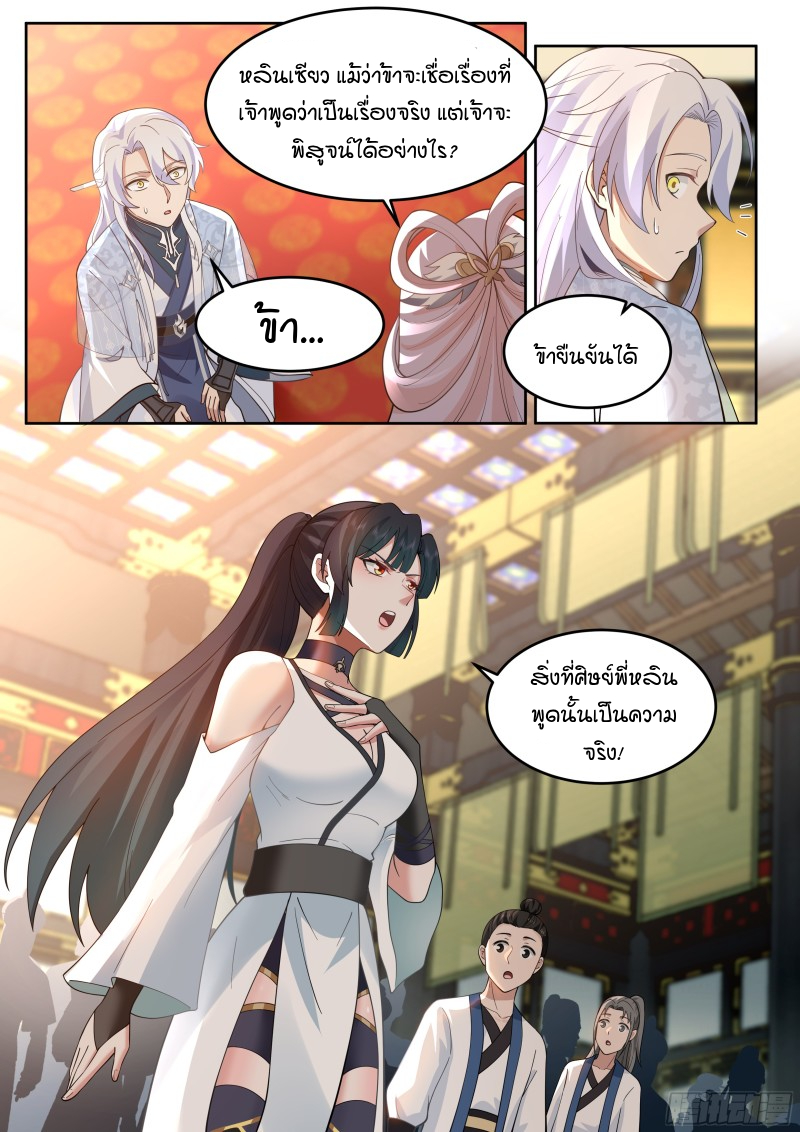 อ่านมังงะ The Great Villain Senior Brother and All of His Yandere Junior Sisters, ตอนที่ 38/17.jpg