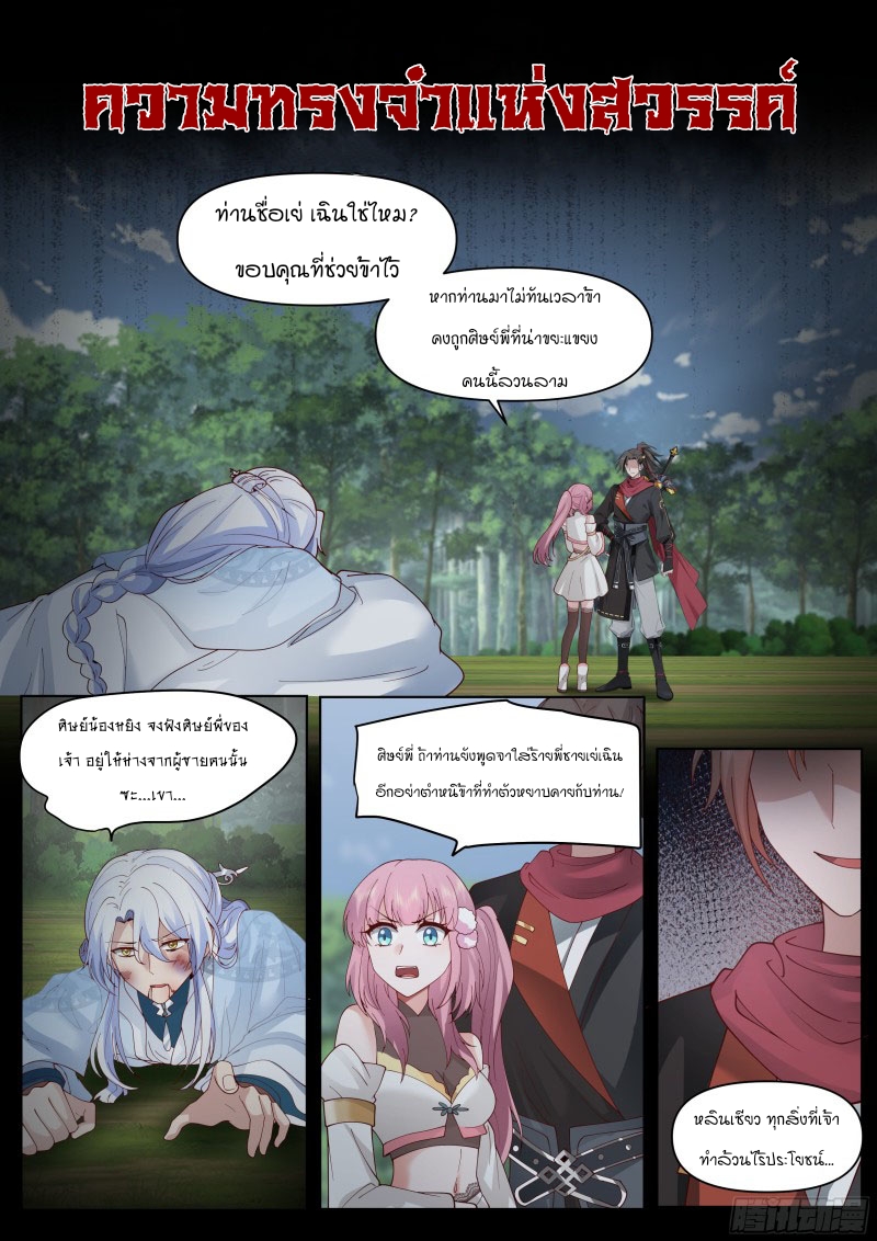 อ่านมังงะ The Great Villain Senior Brother and All of His Yandere Junior Sisters, ตอนที่ 2/17