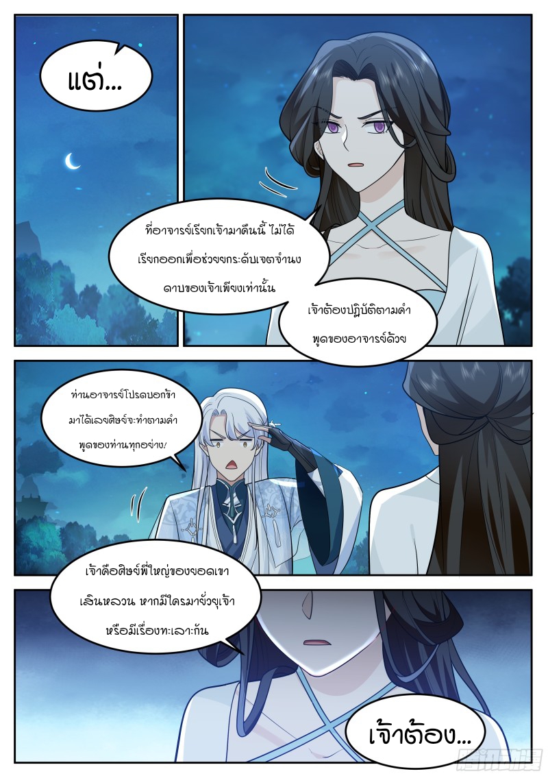 อ่านมังงะ The Great Villain Senior Brother and All of His Yandere Junior Sisters, ตอนที่ 16/18