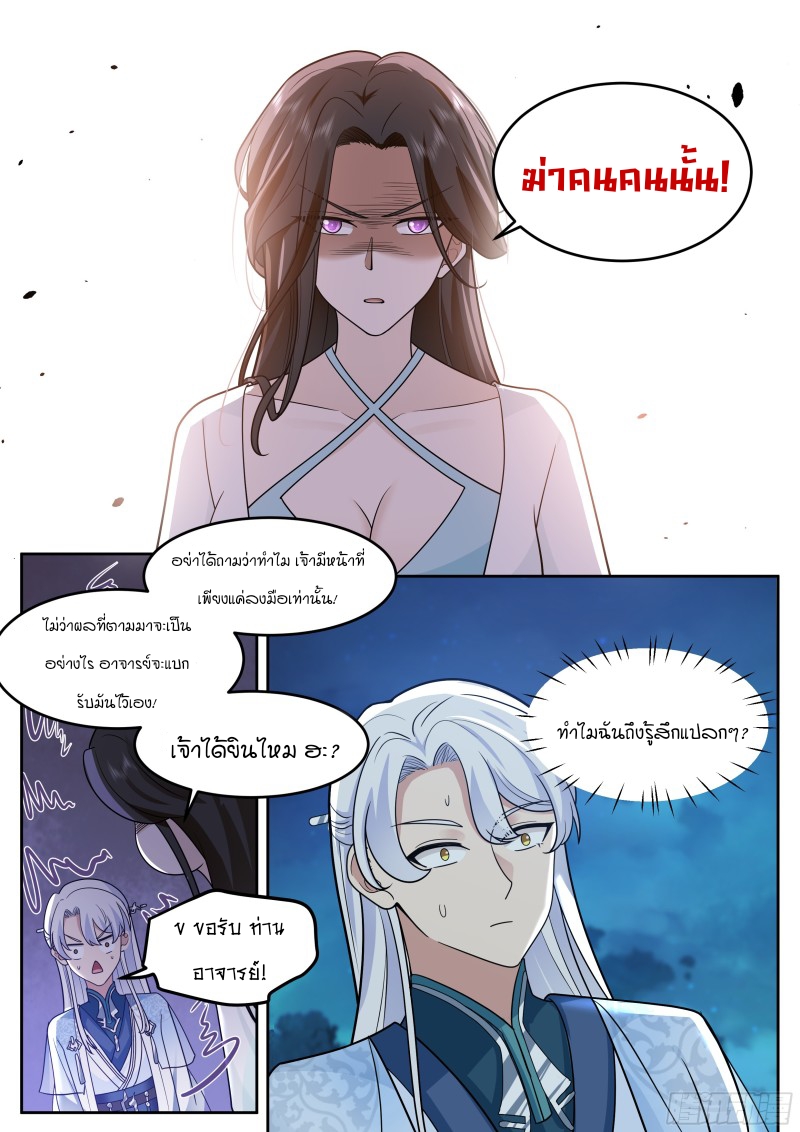 อ่านมังงะ The Great Villain Senior Brother and All of His Yandere Junior Sisters, ตอนที่ 16/19