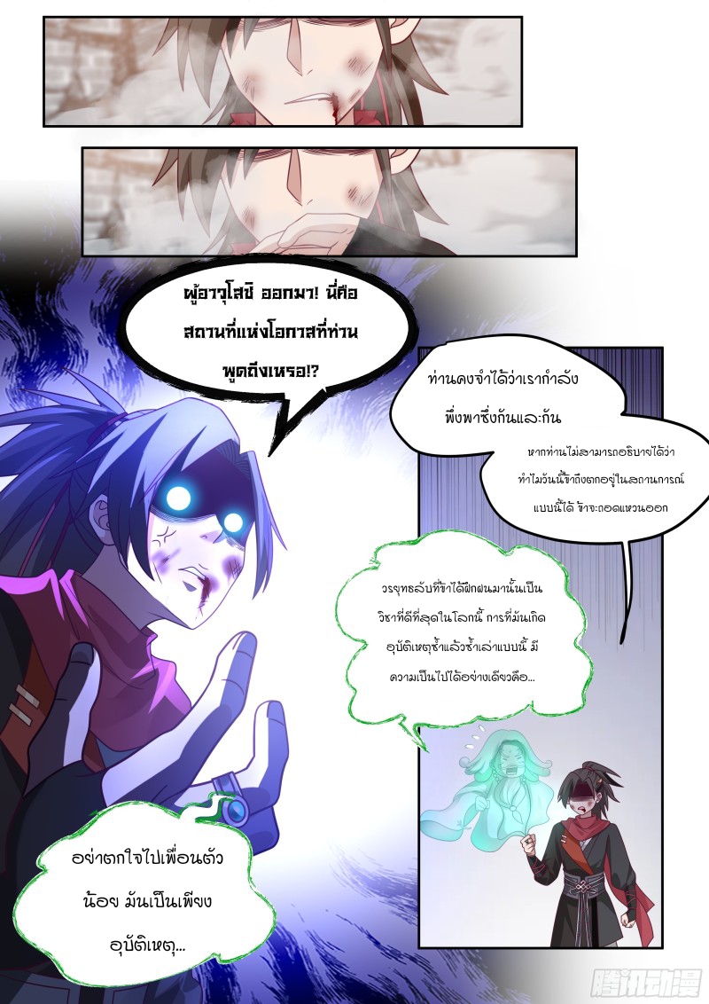 อ่านมังงะ The Great Villain Senior Brother and All of His Yandere Junior Sisters, ตอนที่ 18/1