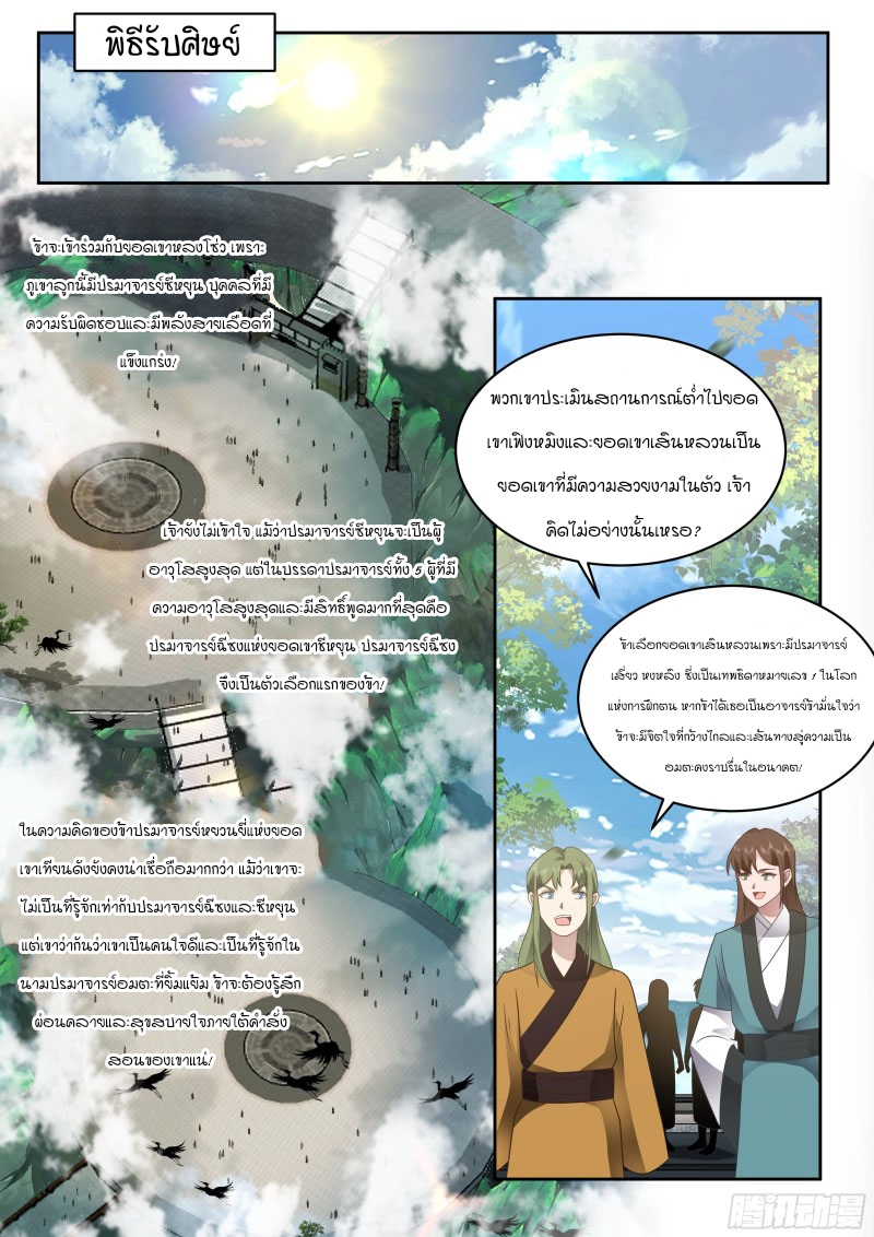 อ่านมังงะ The Great Villain Senior Brother and All of His Yandere Junior Sisters, ตอนที่ 17/1