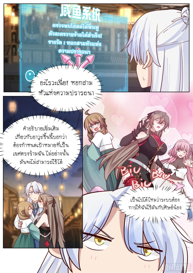 อ่านมังงะ The Great Villain Senior Brother and All of His Yandere Junior Sisters, ตอนที่ 47/1.jpg