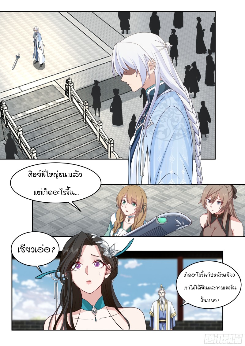 อ่านมังงะ The Great Villain Senior Brother and All of His Yandere Junior Sisters, ตอนที่ 23/1