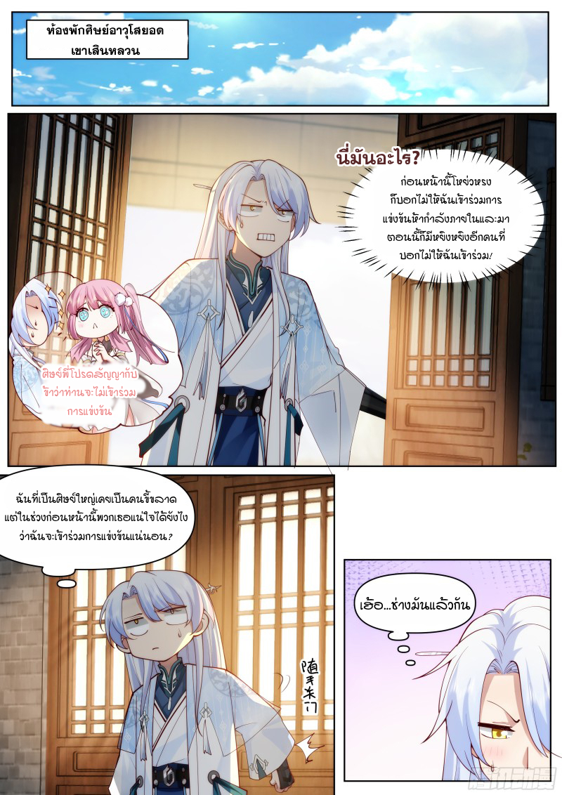 อ่านมังงะ The Great Villain Senior Brother and All of His Yandere Junior Sisters, ตอนที่ 44/1.jpg