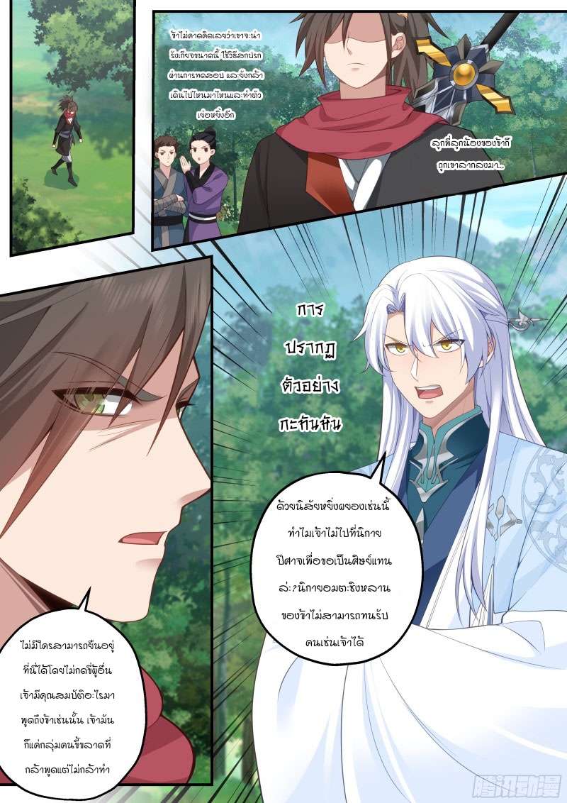 อ่านมังงะ The Great Villain Senior Brother and All of His Yandere Junior Sisters, ตอนที่ 9/1