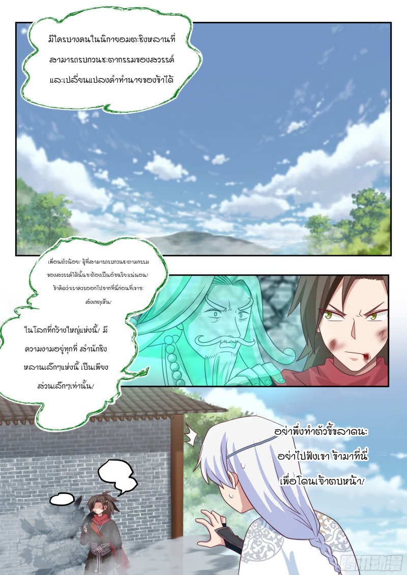 อ่านมังงะ The Great Villain Senior Brother and All of His Yandere Junior Sisters, ตอนที่ 18/2