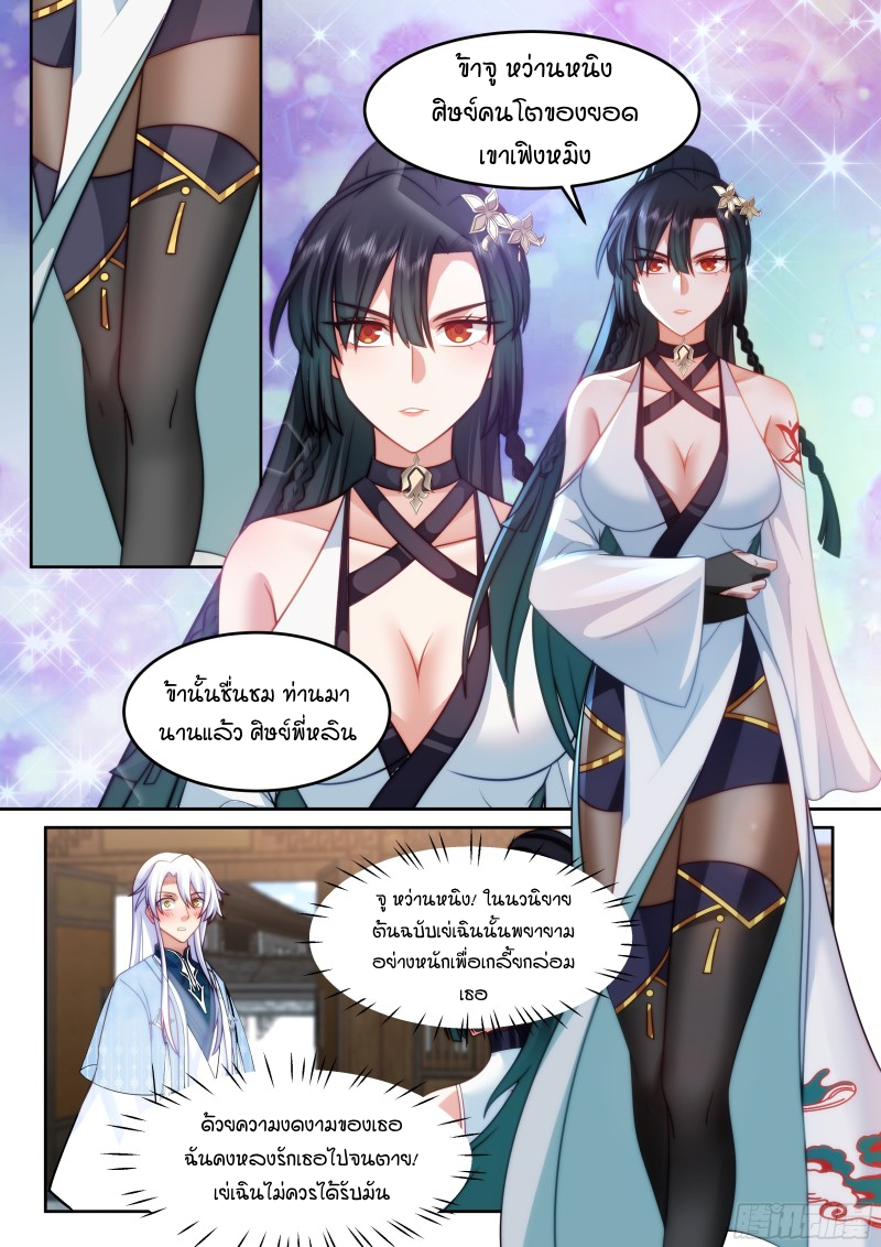 อ่านมังงะ The Great Villain Senior Brother and All of His Yandere Junior Sisters, ตอนที่ 38/2.jpg